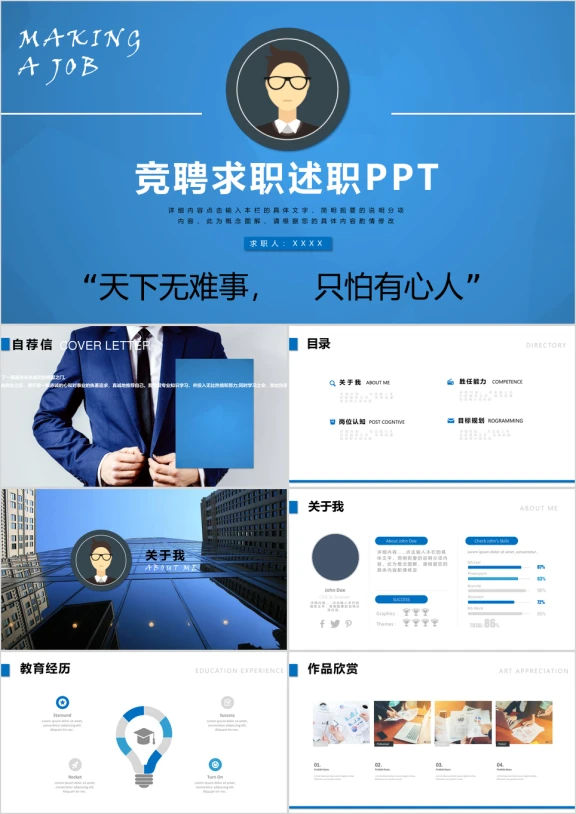 竞聘求职ppt模板述职报告ppt竞聘晋升ppt模板