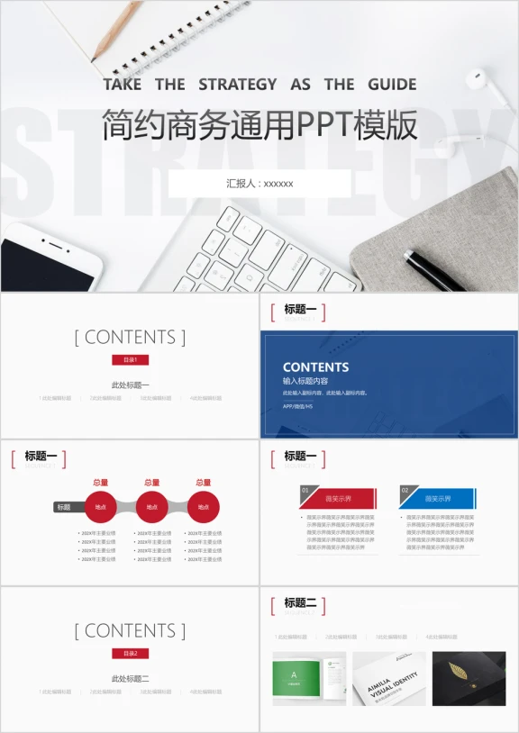 简约总结汇报商务ppt模板