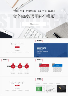 简约总结汇报商务ppt模板
