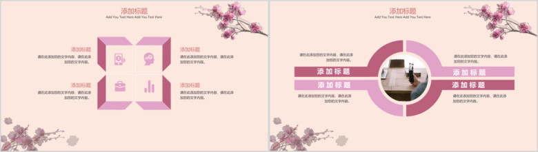三生三世十里桃花ppt
