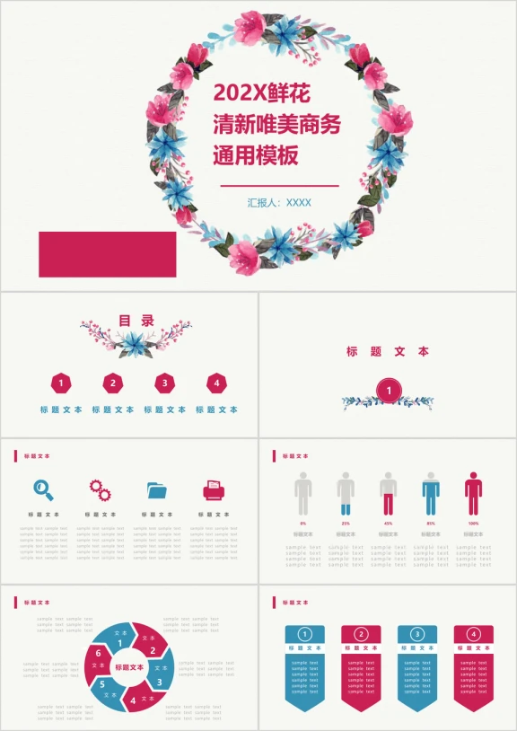 紫色鲜花清新毕业答辩商务汇报ppt