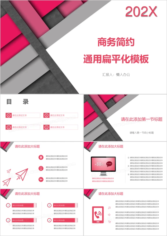 商务简约通用扁平化模板ppt