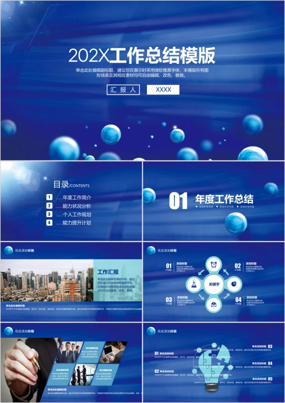3D立体科技年终总结报告ppt