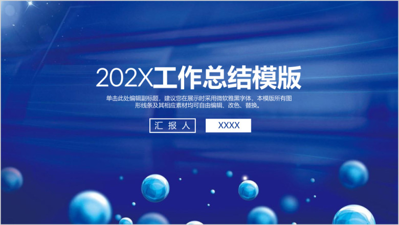 3D立体科技年终总结报告ppt