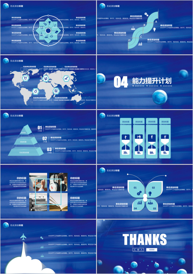3D立体科技年终总结报告ppt