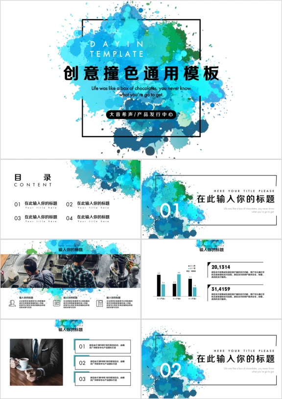 蓝色创意油墨撞色ppt