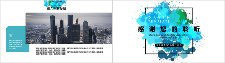 蓝色创意油墨撞色ppt