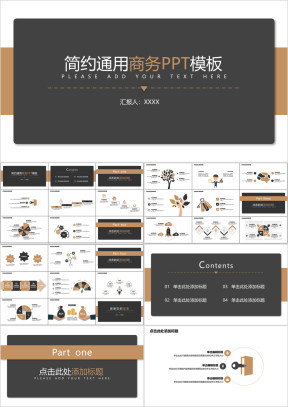 简约通用商务ppt模板