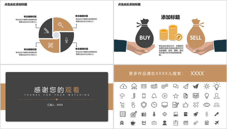 简约通用商务ppt模板