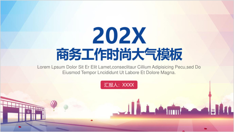 欧美时尚商务通用ppt
