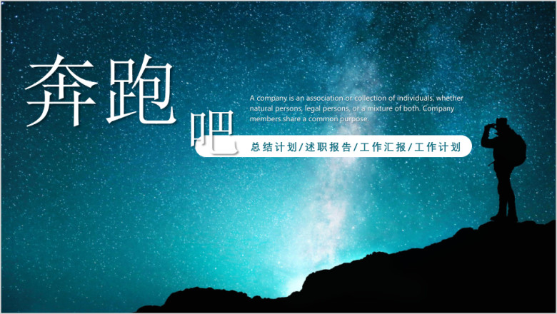 商务大气工作总结计划模板ppt
