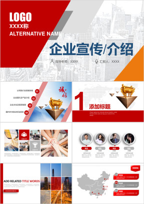 大气高端公司宣传企业介绍产品推广企业文化ppt