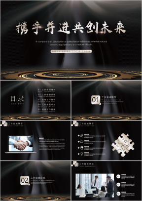 高端黑金工作总结模板ppt