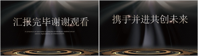 高端黑金工作总结模板ppt