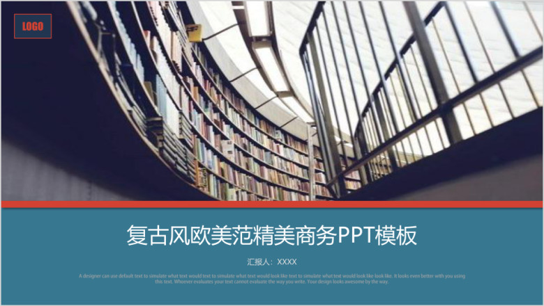 复古风欧美范精美商务ppt模板