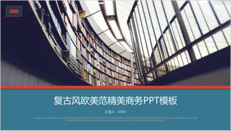 复古风欧美范精美商务ppt模板