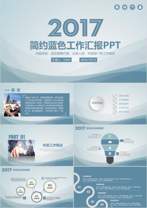 蓝色年终工作报告总结ppt