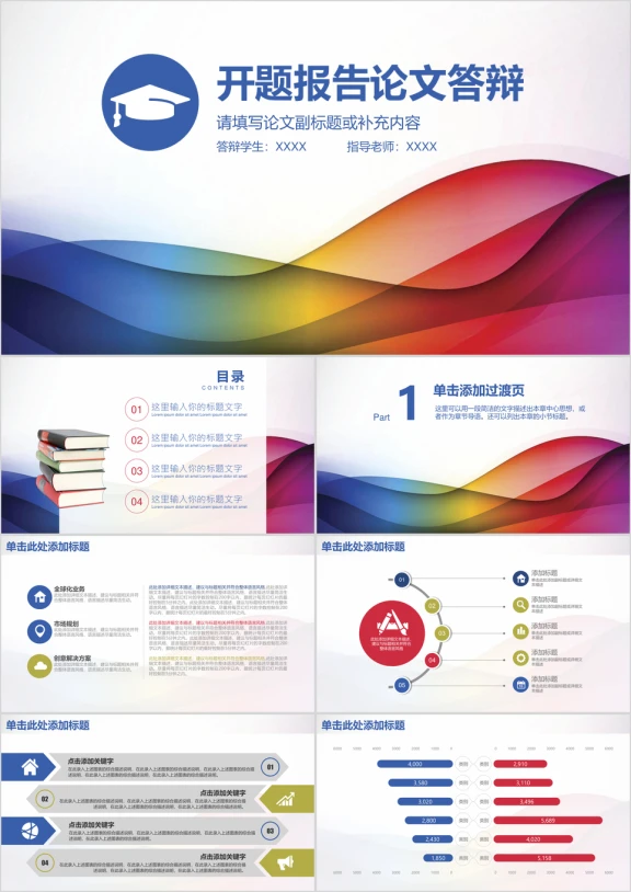 简约清新开题报告毕业论文答辩ppt