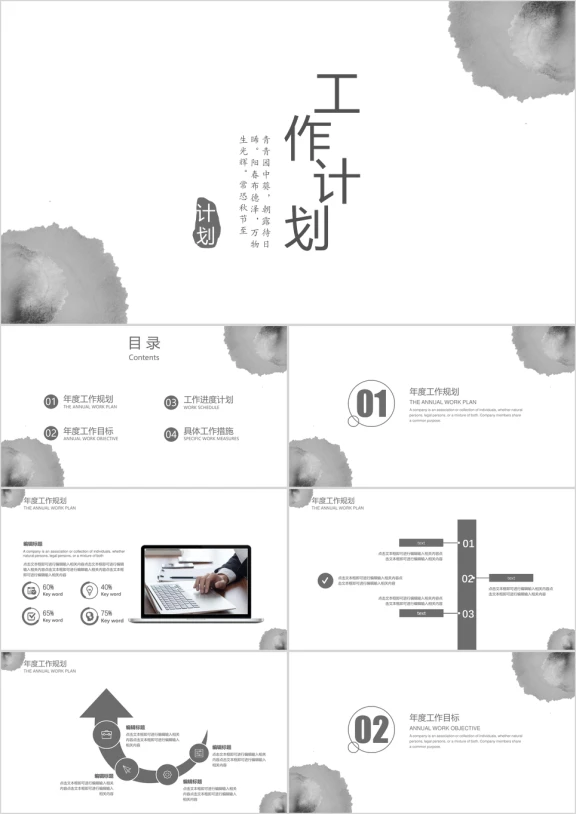 商务大气工作计划模板-完整框架ppt
