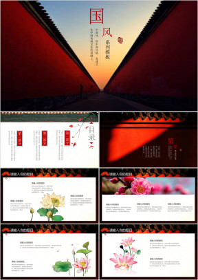 意境红色古韵中国风ppt