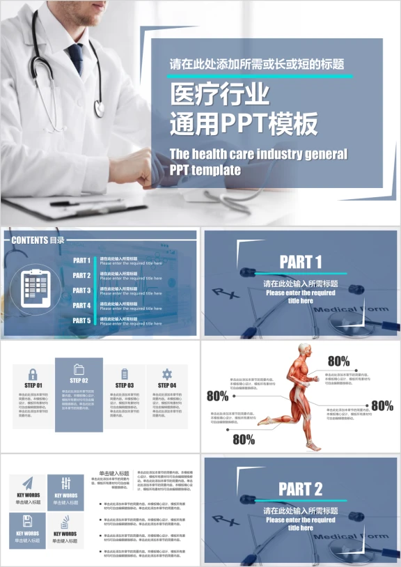 医疗行业通用ppt模板