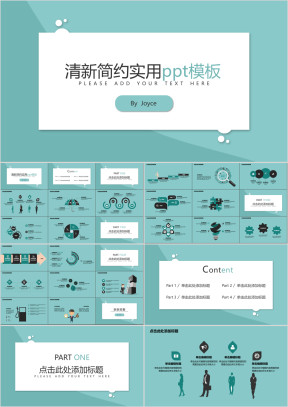 清新简约实用ppt模板