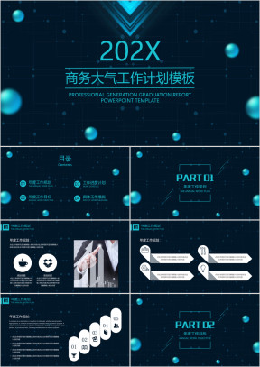 商务大气工作计划模板ppt