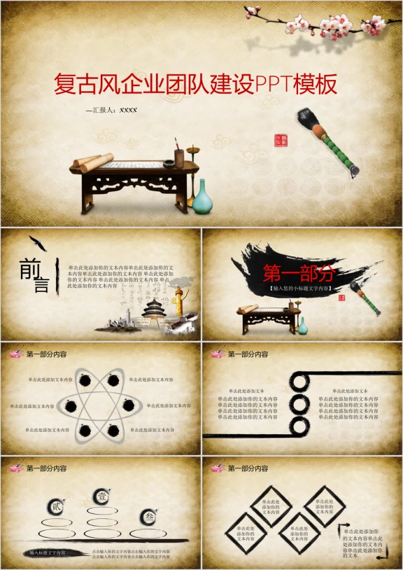 复古中国风企业文化团队建设ppt模板