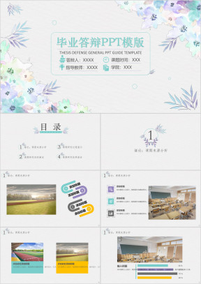 彩色水墨风毕业答辩ppt