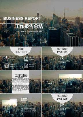工作总结通用商务简约大气ppt模板