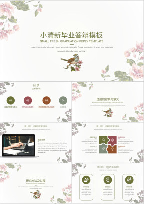 小清新简约花卉毕业答辩模板ppt
