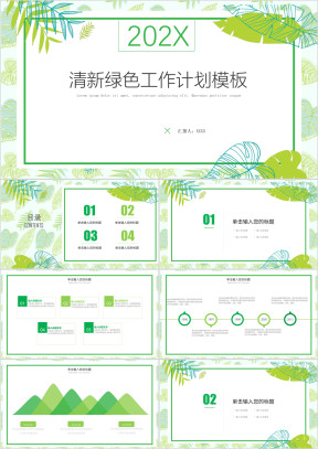 清新绿色工作计划工作汇报通用ppt模板