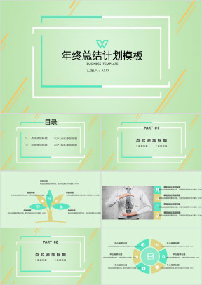 清新淡雅年终总结模板ppt