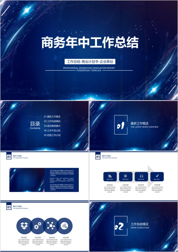 商务年中工作总结模板ppt