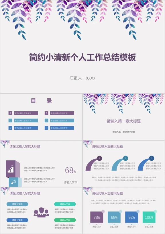简约小清新个人工作总结模板ppt