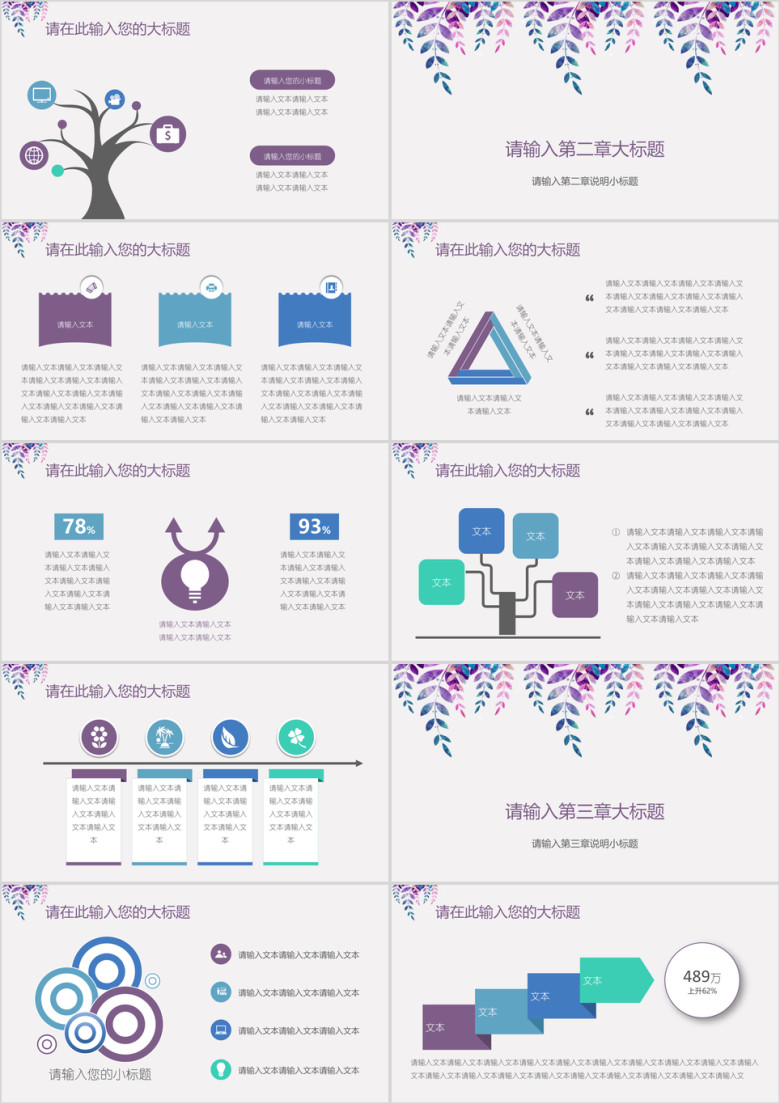 简约小清新个人工作总结模板ppt