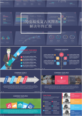 复古图表套ppt