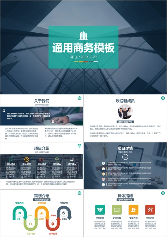 通用商务简约ppt模板适用工作汇报个人总结策划方案