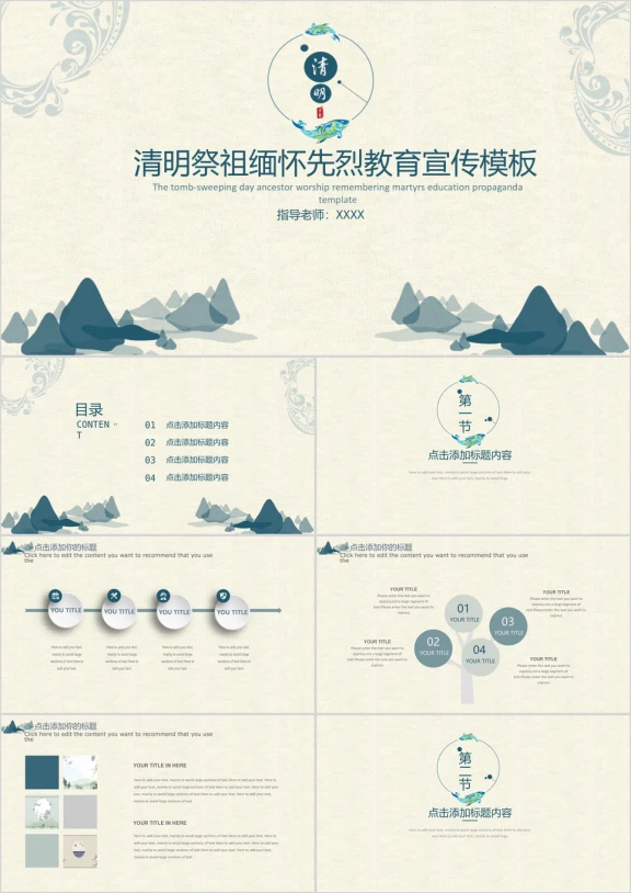 清明祭祖缅怀先烈教育宣传ppt