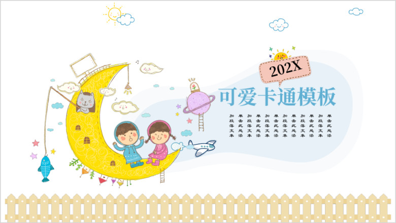 卡通教育课件可爱儿童ppt