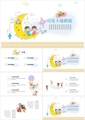 卡通教育课件可爱儿童ppt