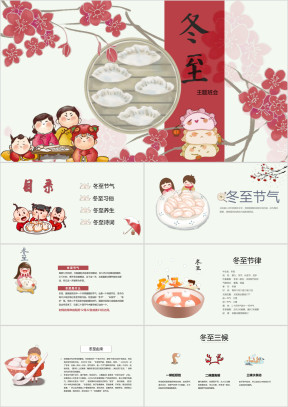 红色冬至节日介绍小学生主题班会PPT模板