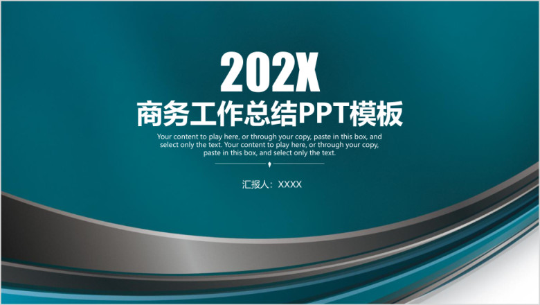稳重商务风工作总结计划ppt