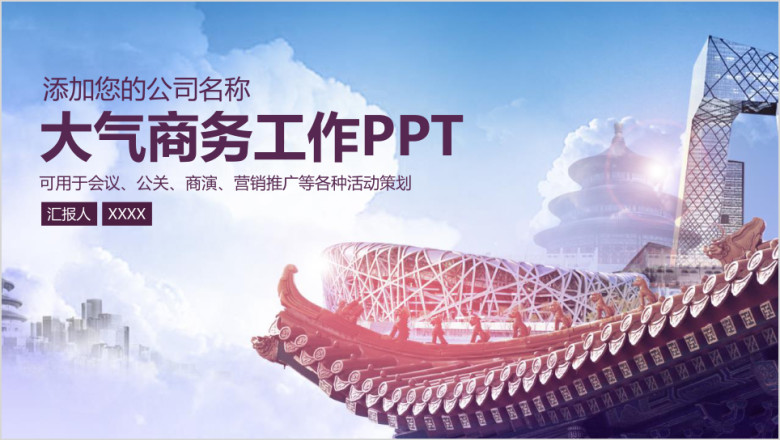 时尚商务工作总结通用ppt
