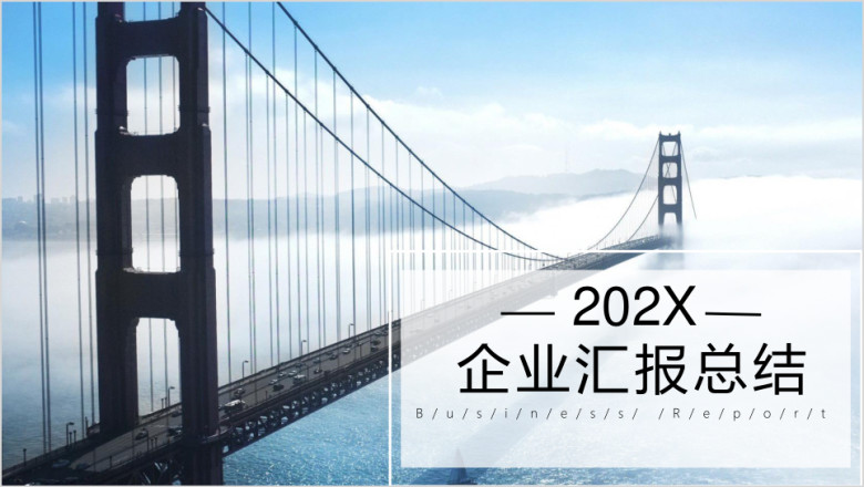 极简静态公司介绍模板ppt