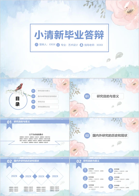 水彩手绘小清新毕业答辩ppt