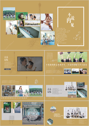 复古风毕业纪念册青春纪念册ppt