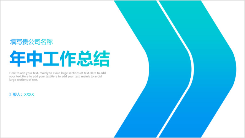 简约蓝色年中总结ppt模板