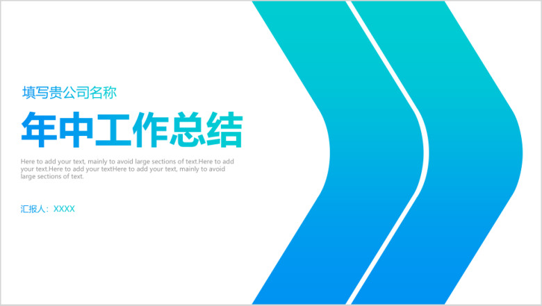 简约蓝色年中总结ppt模板