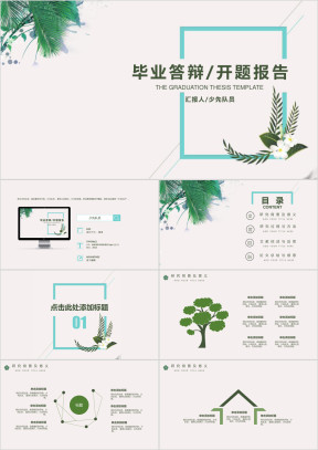 开题报告毕业答辩通用小清新模板ppt